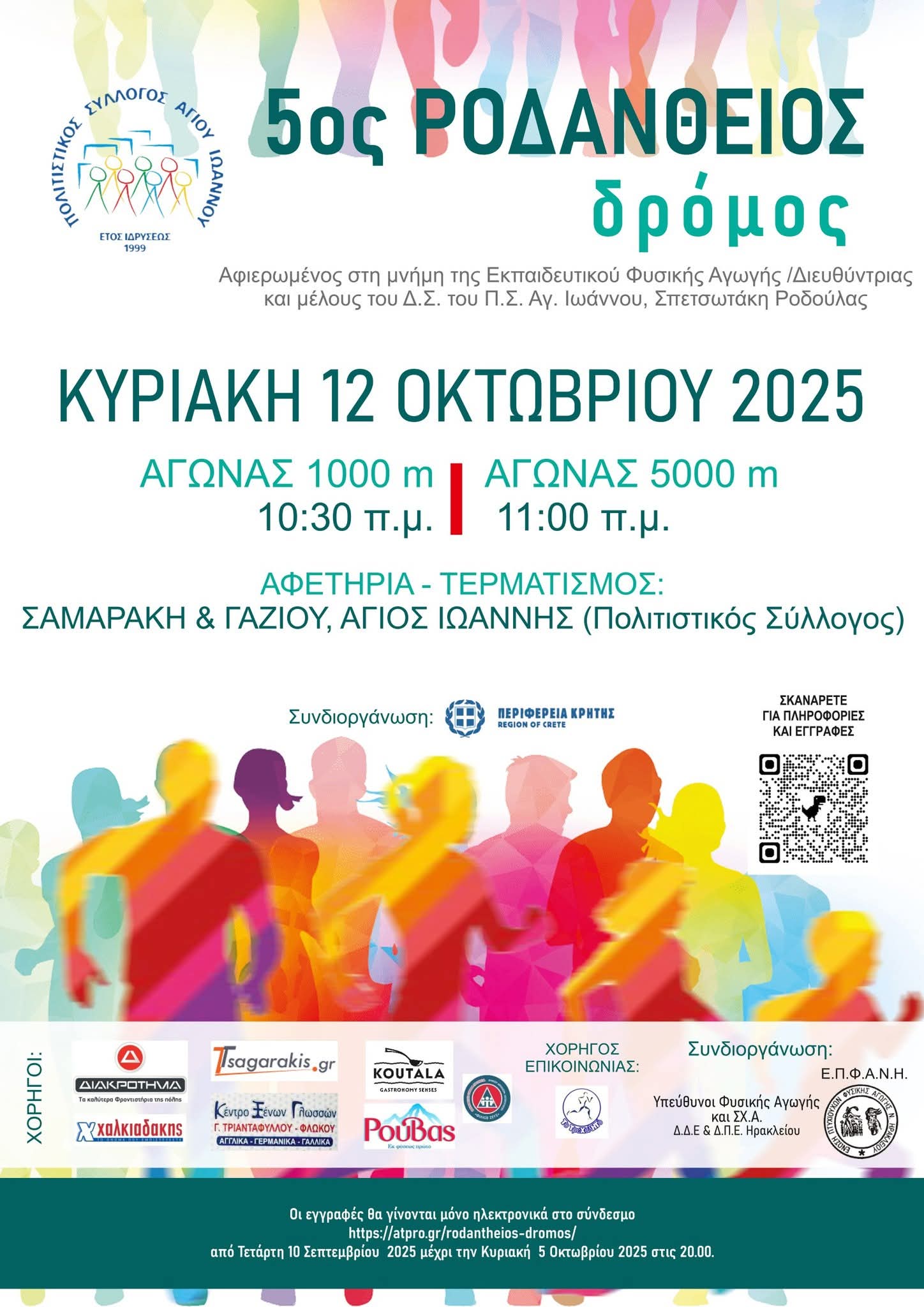 rothantheios-2025