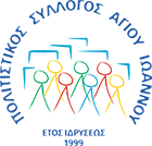 Πολιτιστικός Σύλλογος Αγ.Ιωάννου