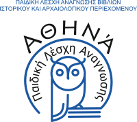 Λέσχη ανάγνωσης για παιδιά