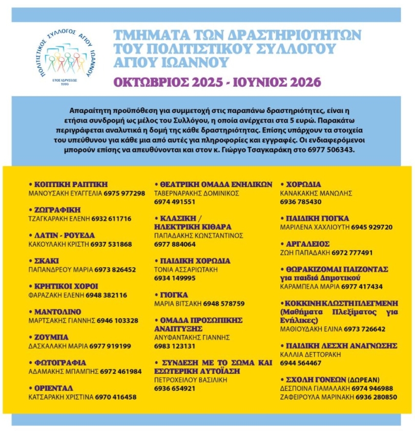 Πρόγραμμα Μαθημάτων 2025-2026