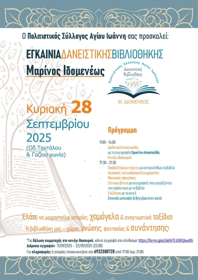 αφίσα εγκαινίων