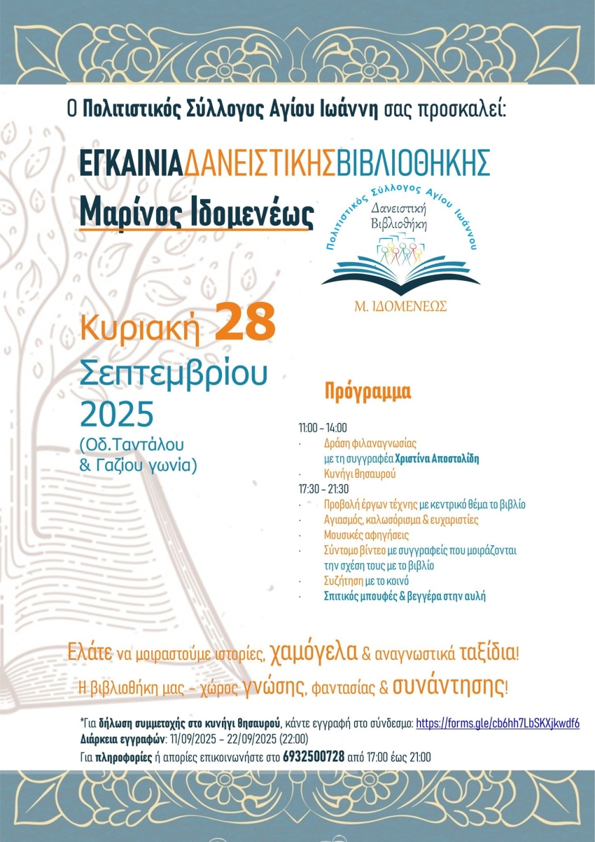 αφίσα εγκαινίων