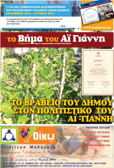 Το Βήμα του Αϊ Γιάννη Τεύχος 32, Σεπτέμβριος 2016